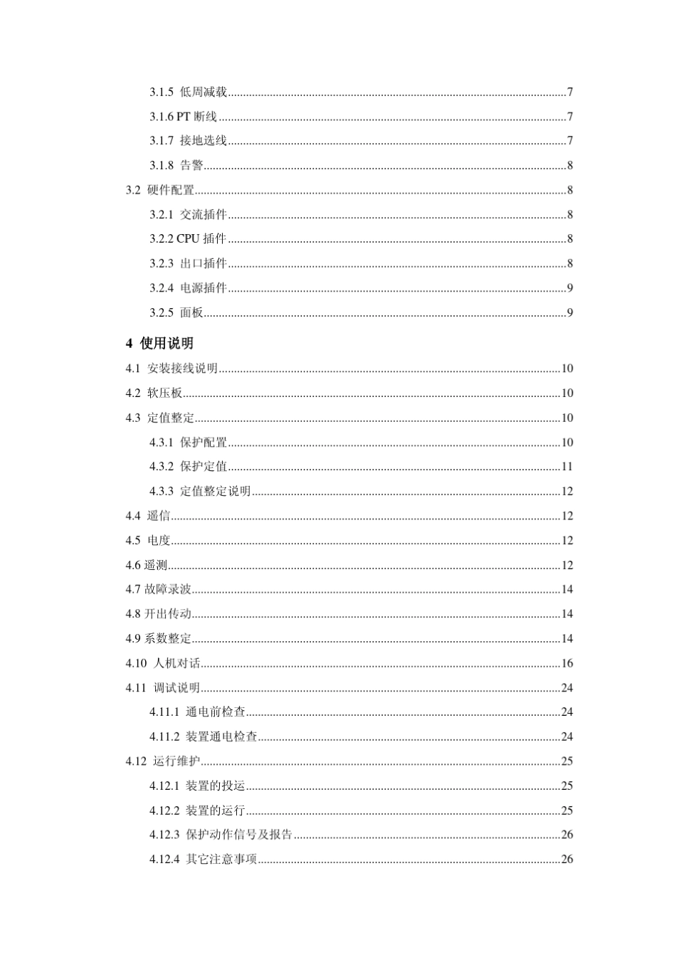 DF3323A线路电流电压保护装置技术说明书_第3页