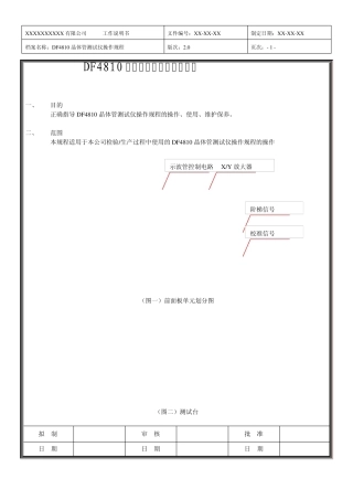 DF4810晶体管测试仪操作说明书