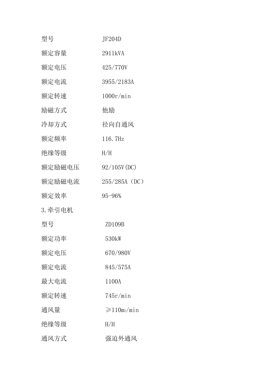 DF4D型内燃机车主要技术参数_第3页