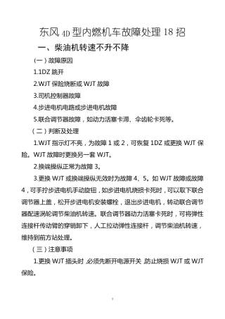 DF4D型内燃机车故障处理18招