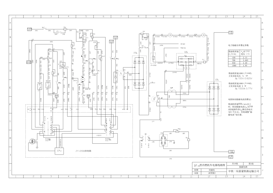 DF4内燃机车电路图_第3页