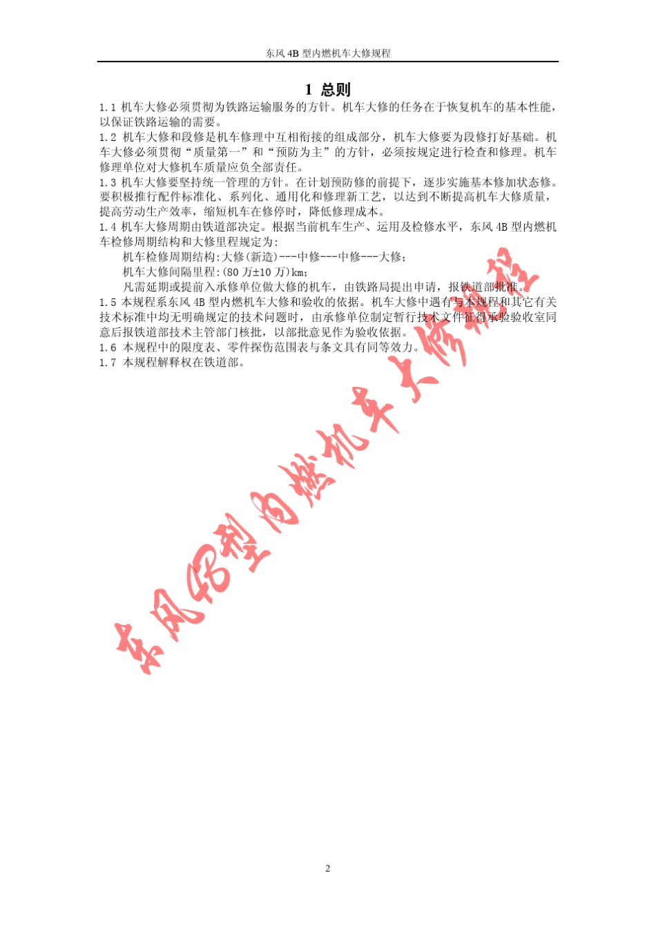 DF4B大修规程_第3页