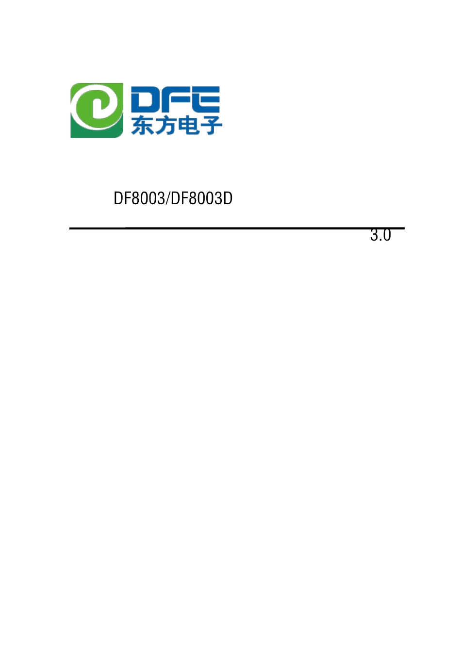 DF8003D使用手册_数据采集_第1页