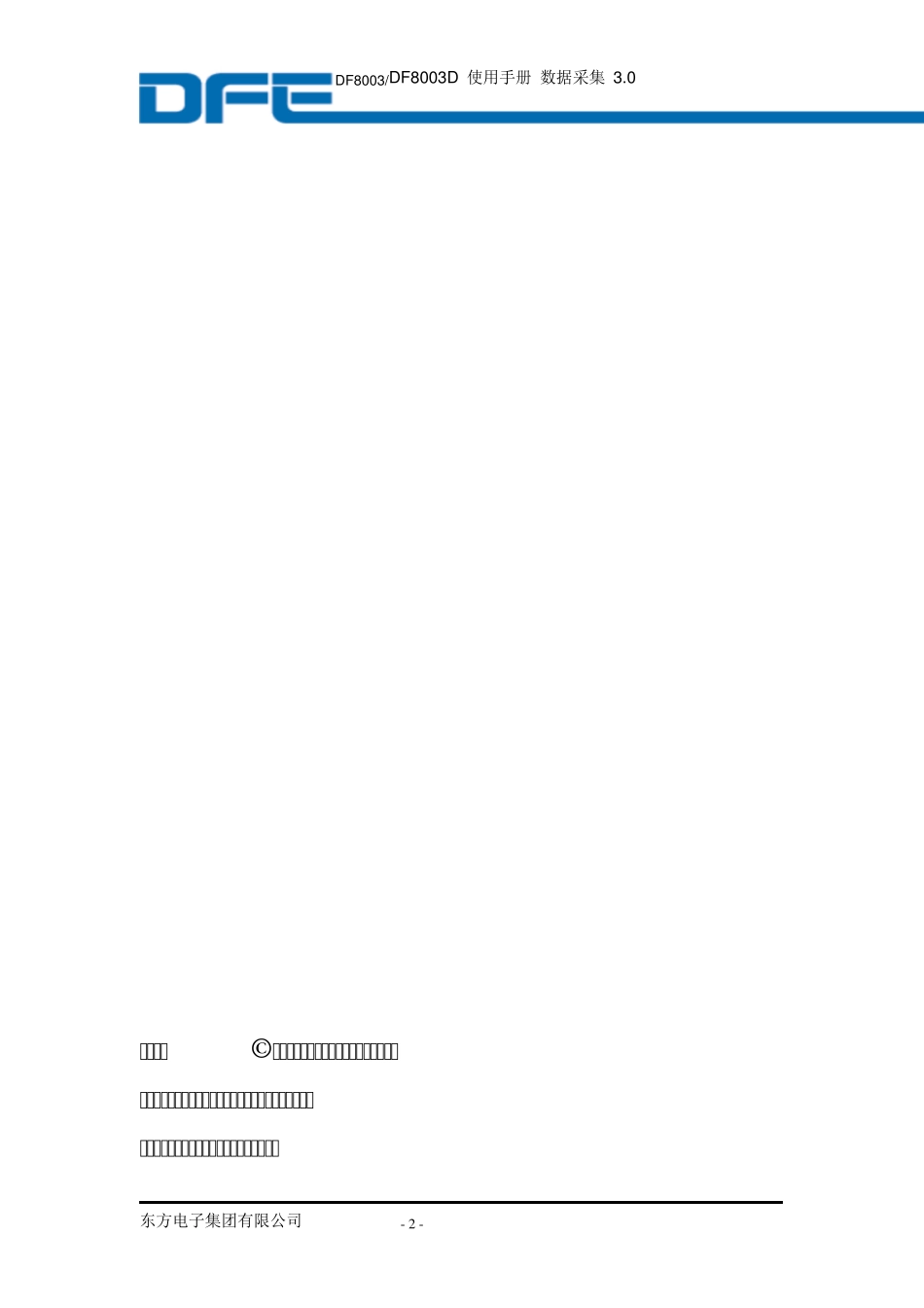 DF8003D使用手册_数据采集_第2页