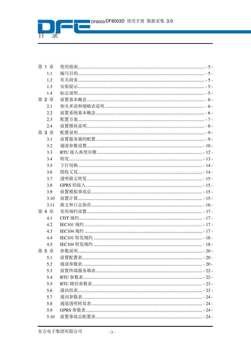 DF8003D使用手册_数据采集_第3页