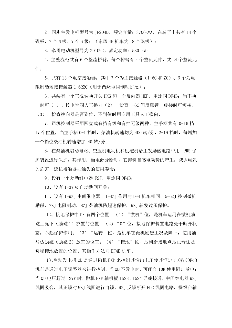 DF8B基本介绍_第2页