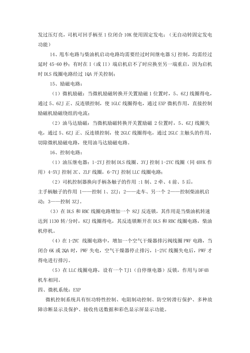 DF8B基本介绍_第3页
