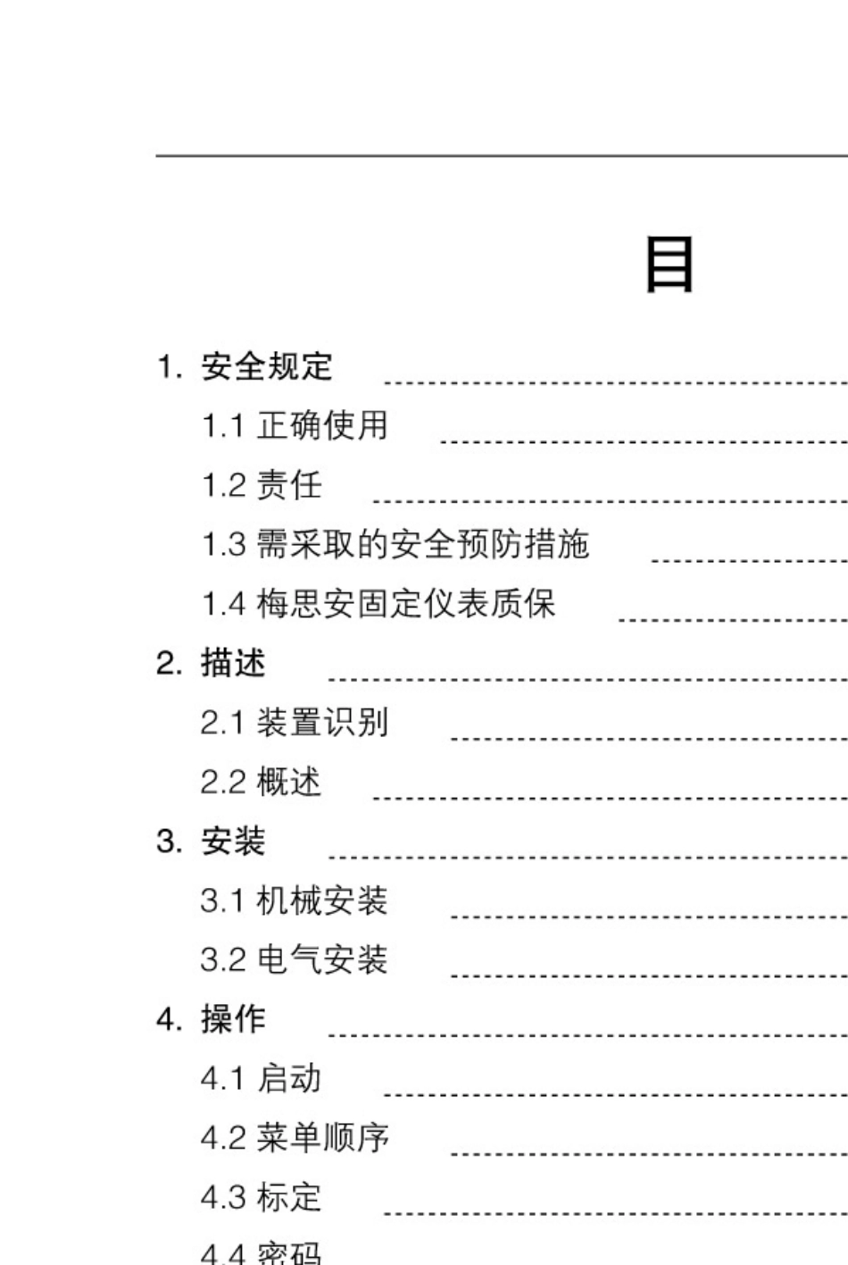 DF8500可燃气体探测器说明书10147178_第2页