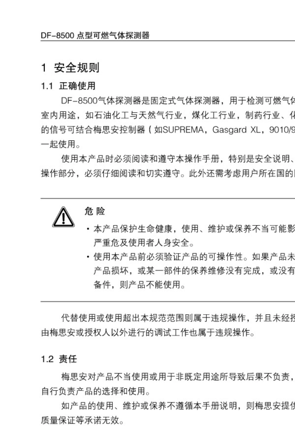 DF8500可燃气体探测器说明书10147178_第3页