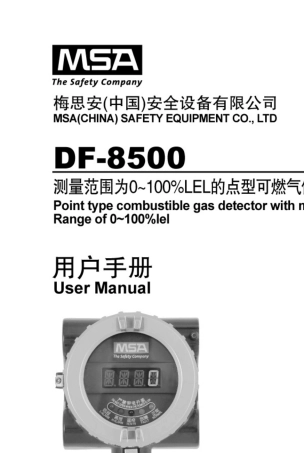 DF8500可燃气体探测器说明书10147178