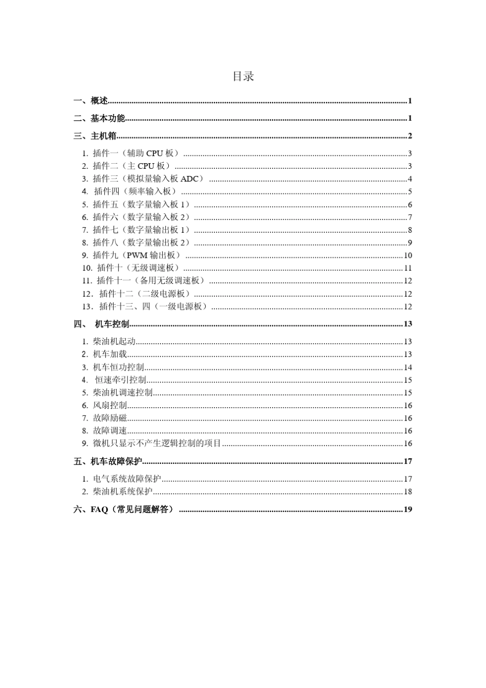 DFJ40型(DF7机车)车载微机控制系统检修手册★_第2页
