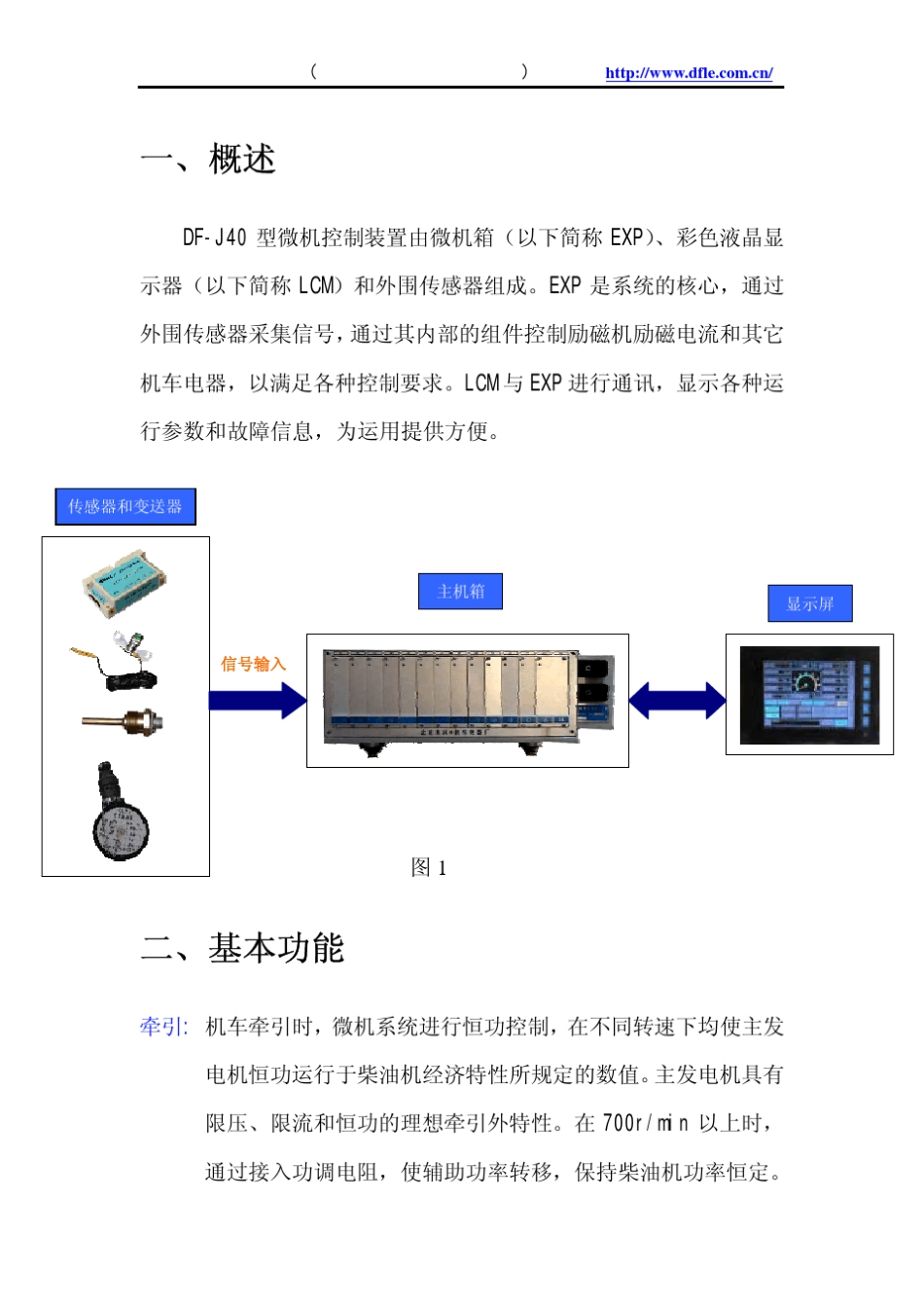 DFJ40型(DF7机车)车载微机控制系统检修手册★_第3页