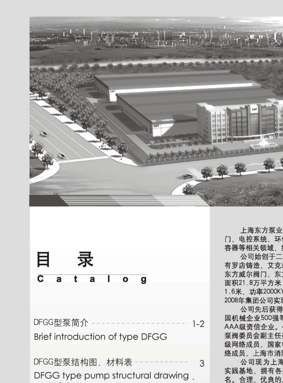 DFGG单螺杆泵_第2页