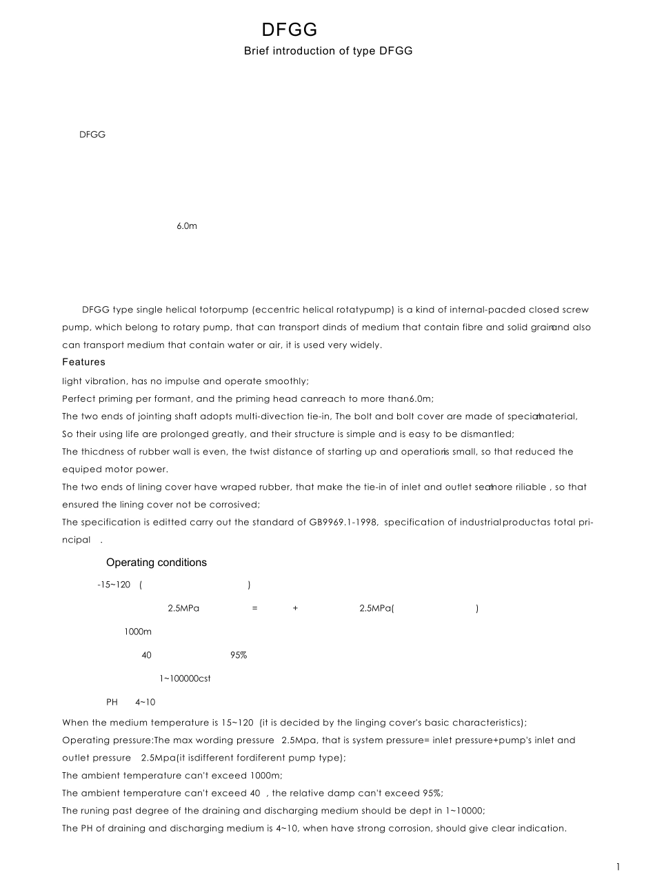 DFGG单螺杆泵_第3页