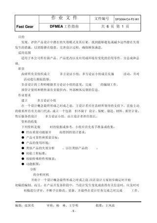 DFMEA工作指南813