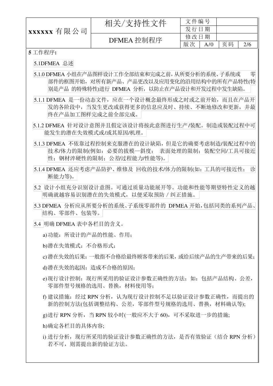 DFMEA控制程序_第2页