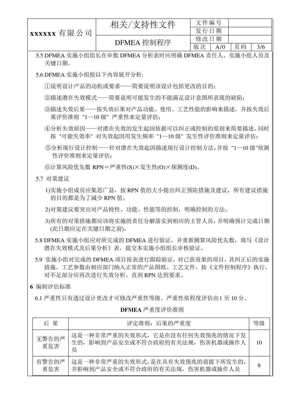 DFMEA控制程序_第3页