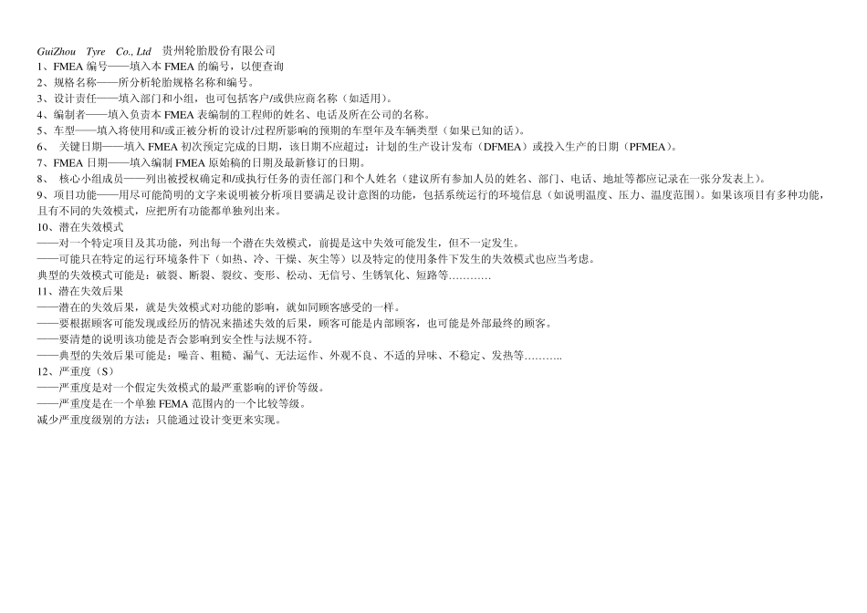 DFMEA栏目填写要求_第2页