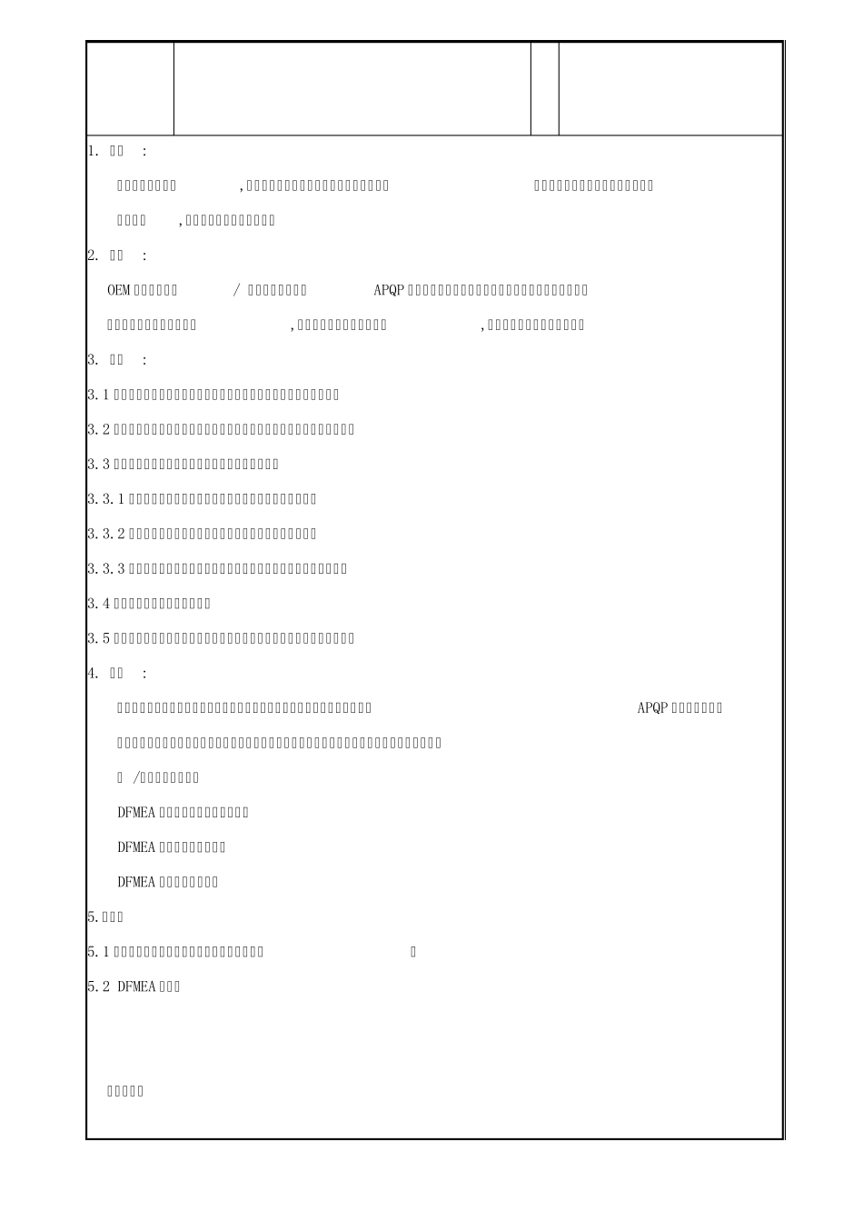DFMEA管理程序_第1页