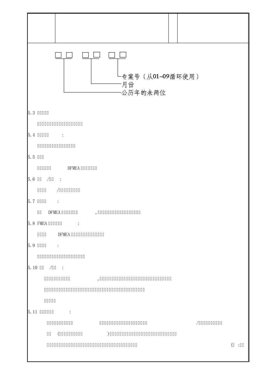DFMEA管理程序_第2页