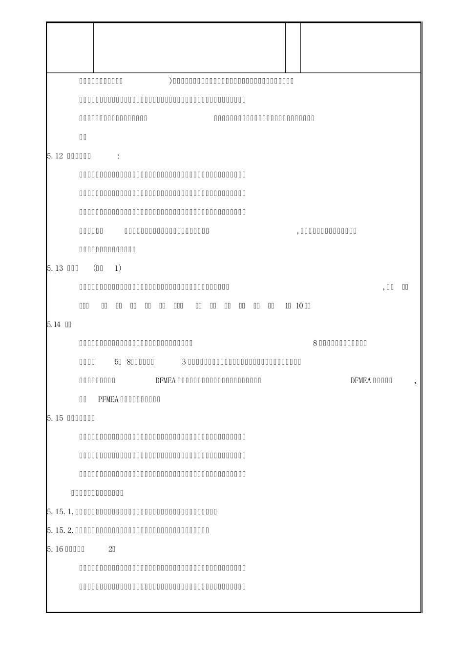 DFMEA管理程序_第3页