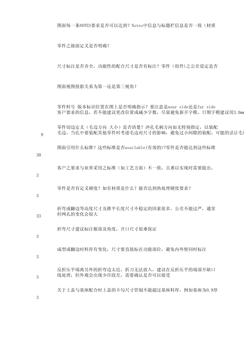 DFM作业指导说明_第3页