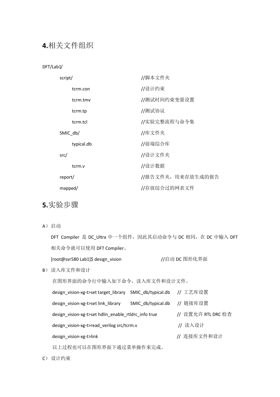 DFTATPG实验_第3页