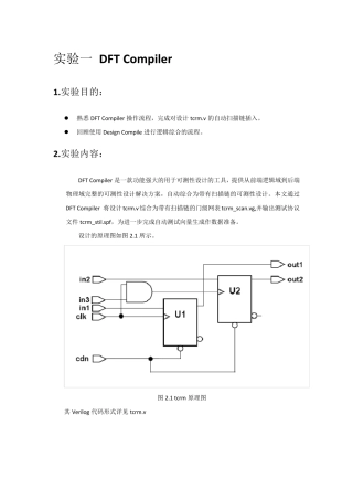DFTATPG实验