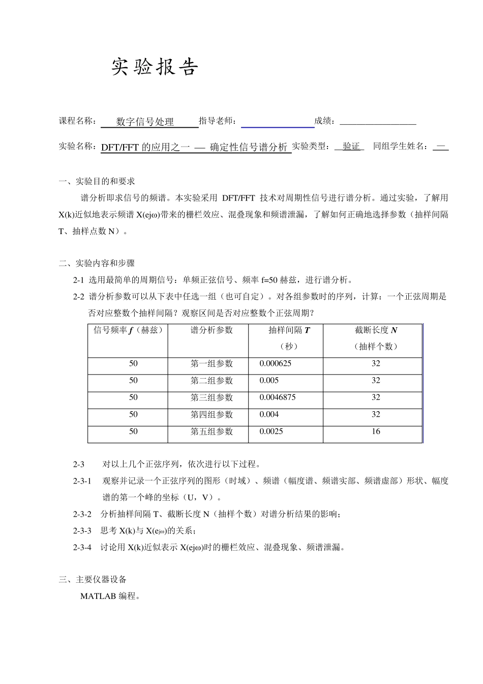 DFTFFT的应用之确定性信号谱分析_第1页