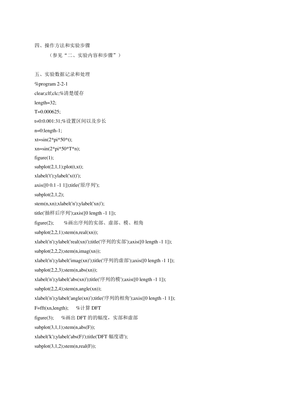 DFTFFT的应用之确定性信号谱分析_第2页