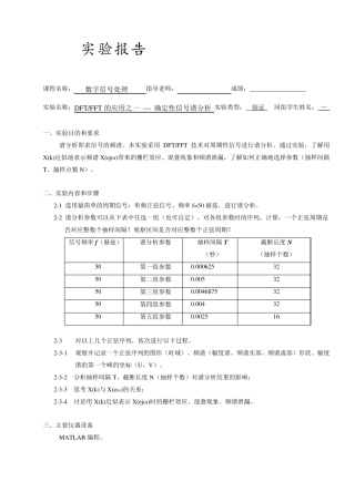 DFTFFT的应用之确定性信号谱分析