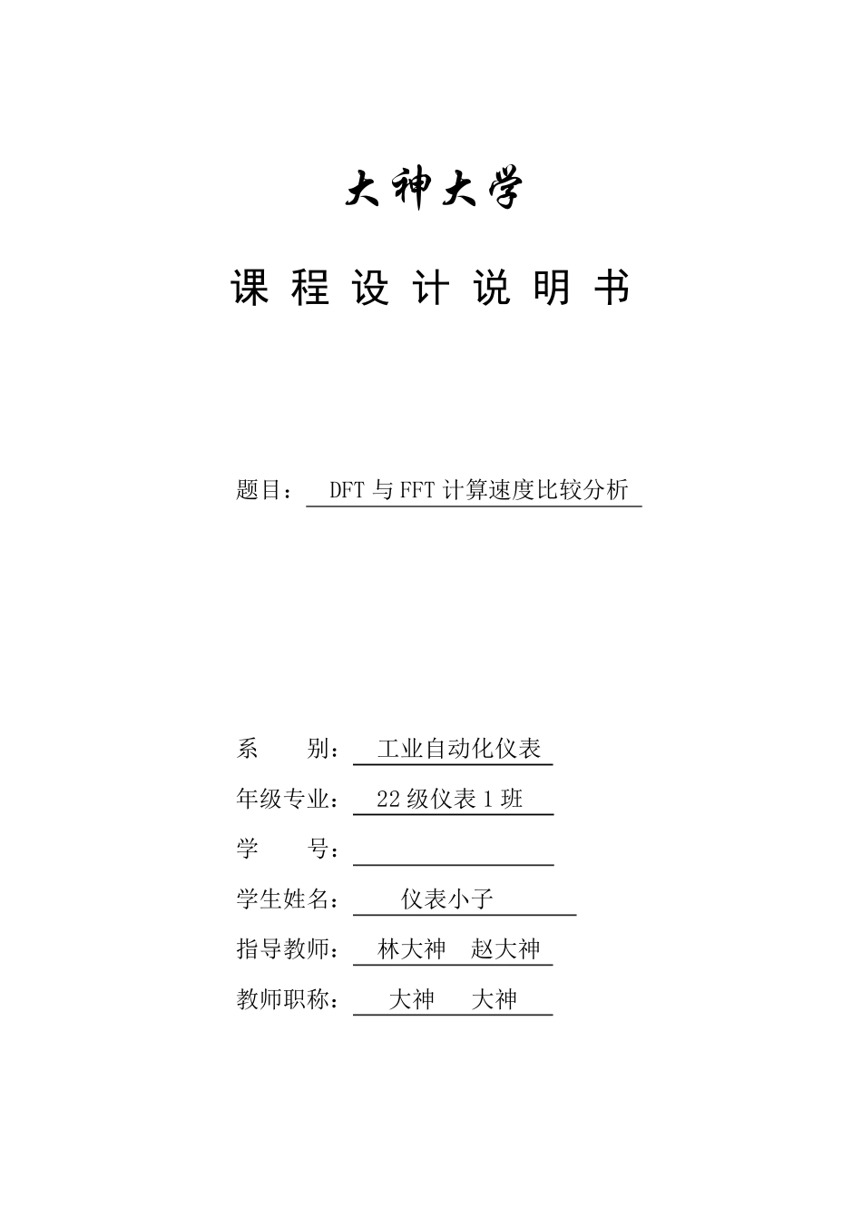 DFT与FFT计算速度比较分析_第1页