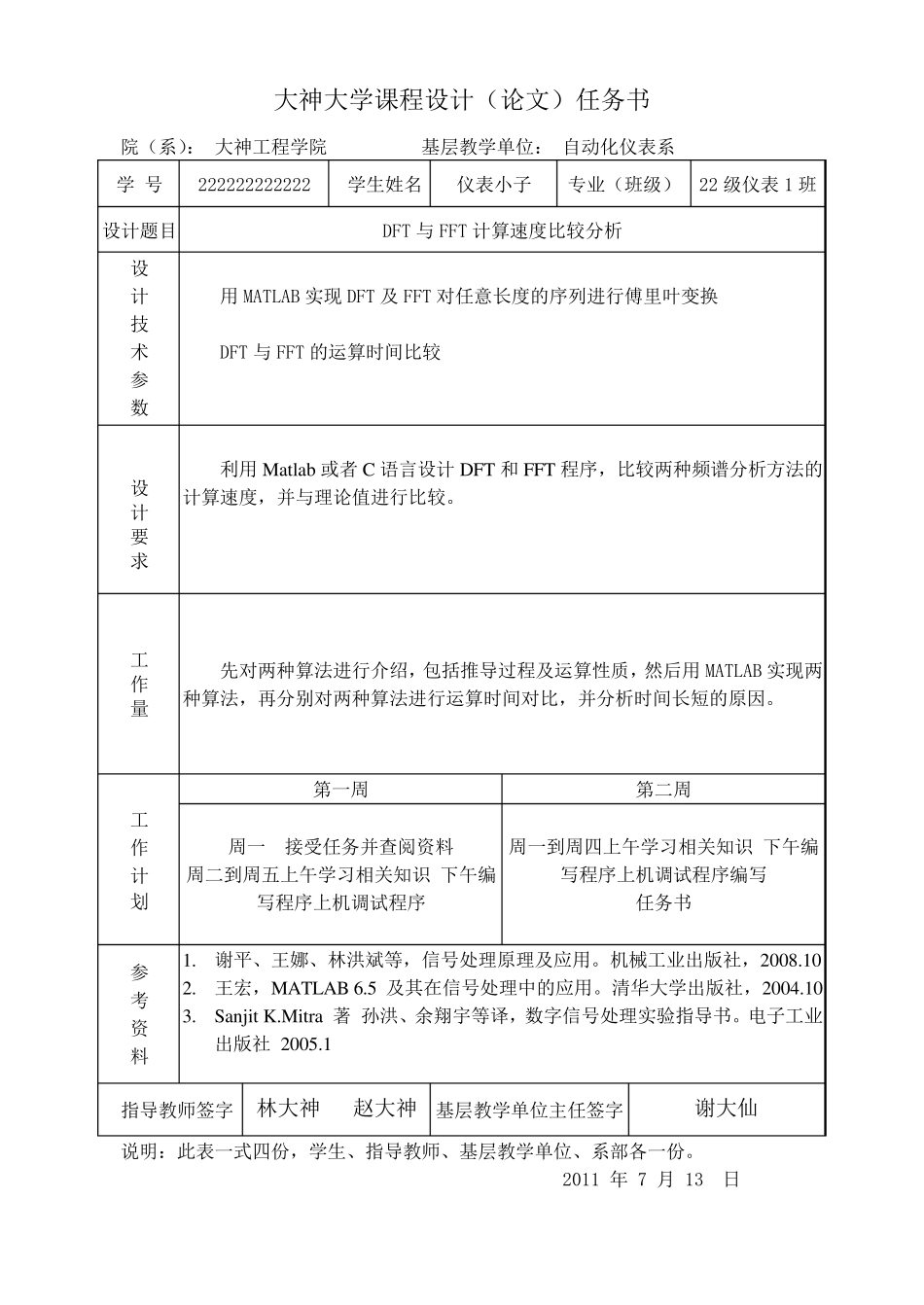 DFT与FFT计算速度比较分析_第2页