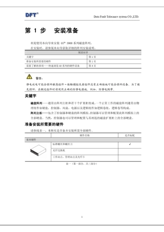 DFTGS系列磁盘阵列初始化文档