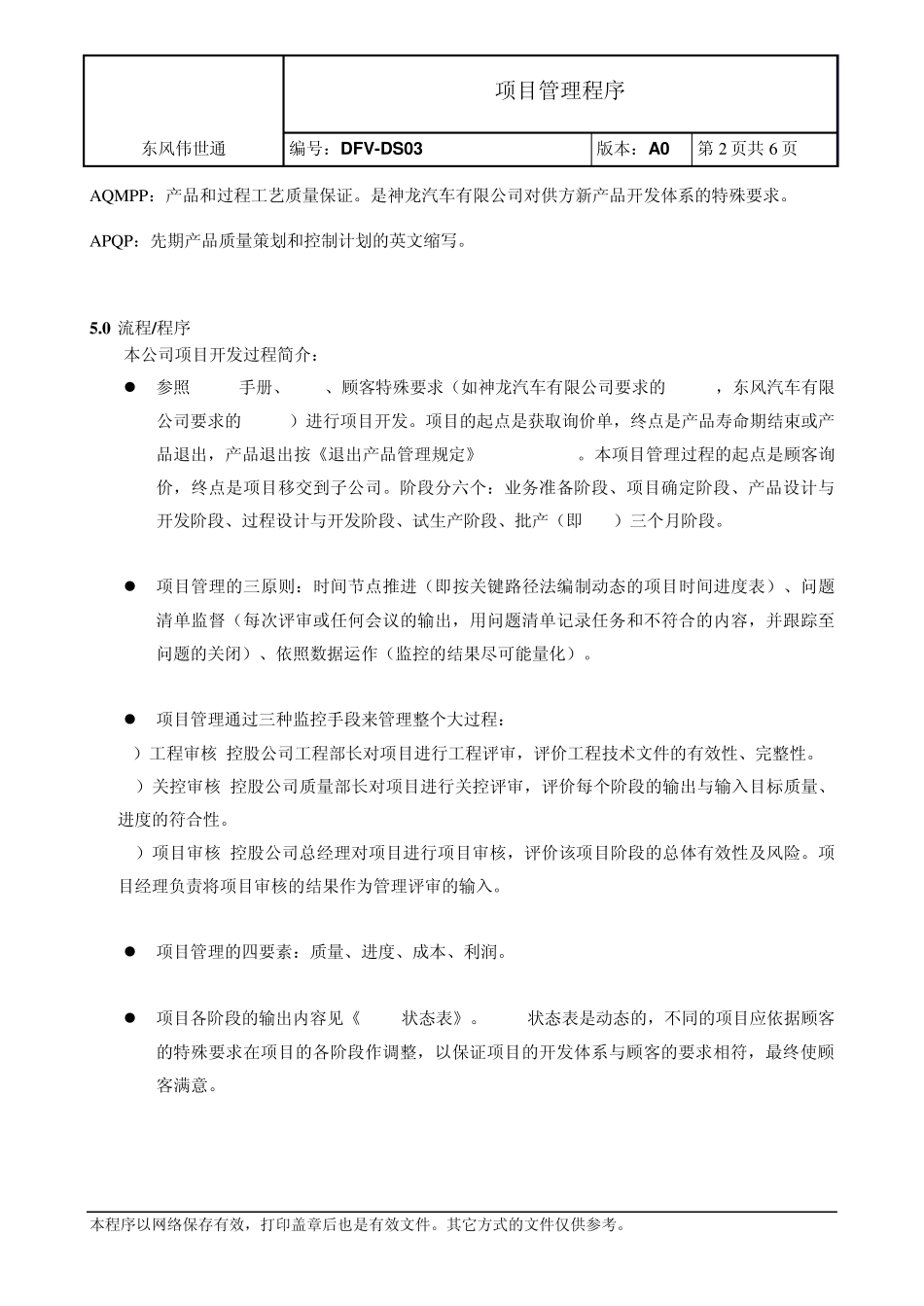 DFVDS03项目管理程序_第2页