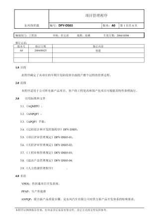 DFVDS03项目管理程序