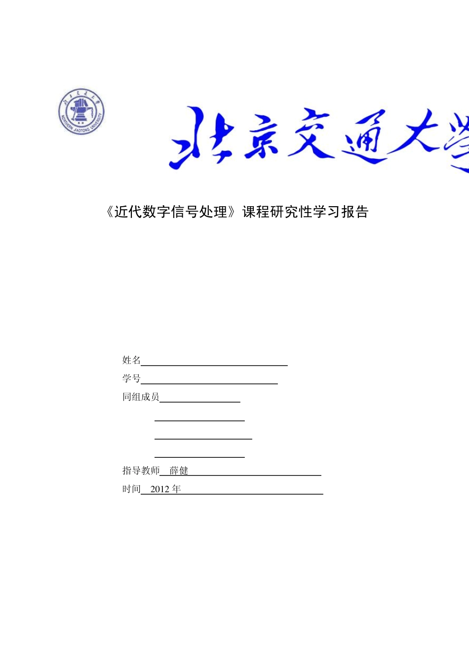 DFT近似计算信号频谱专题研讨北京交通大学_第1页