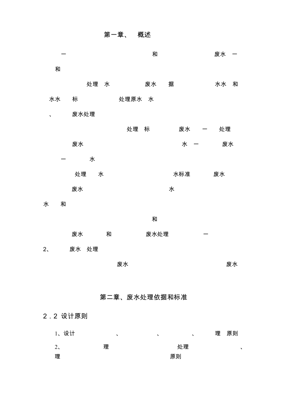 DF膜+多效蒸发处理含镍、含磷化废水方案_第2页