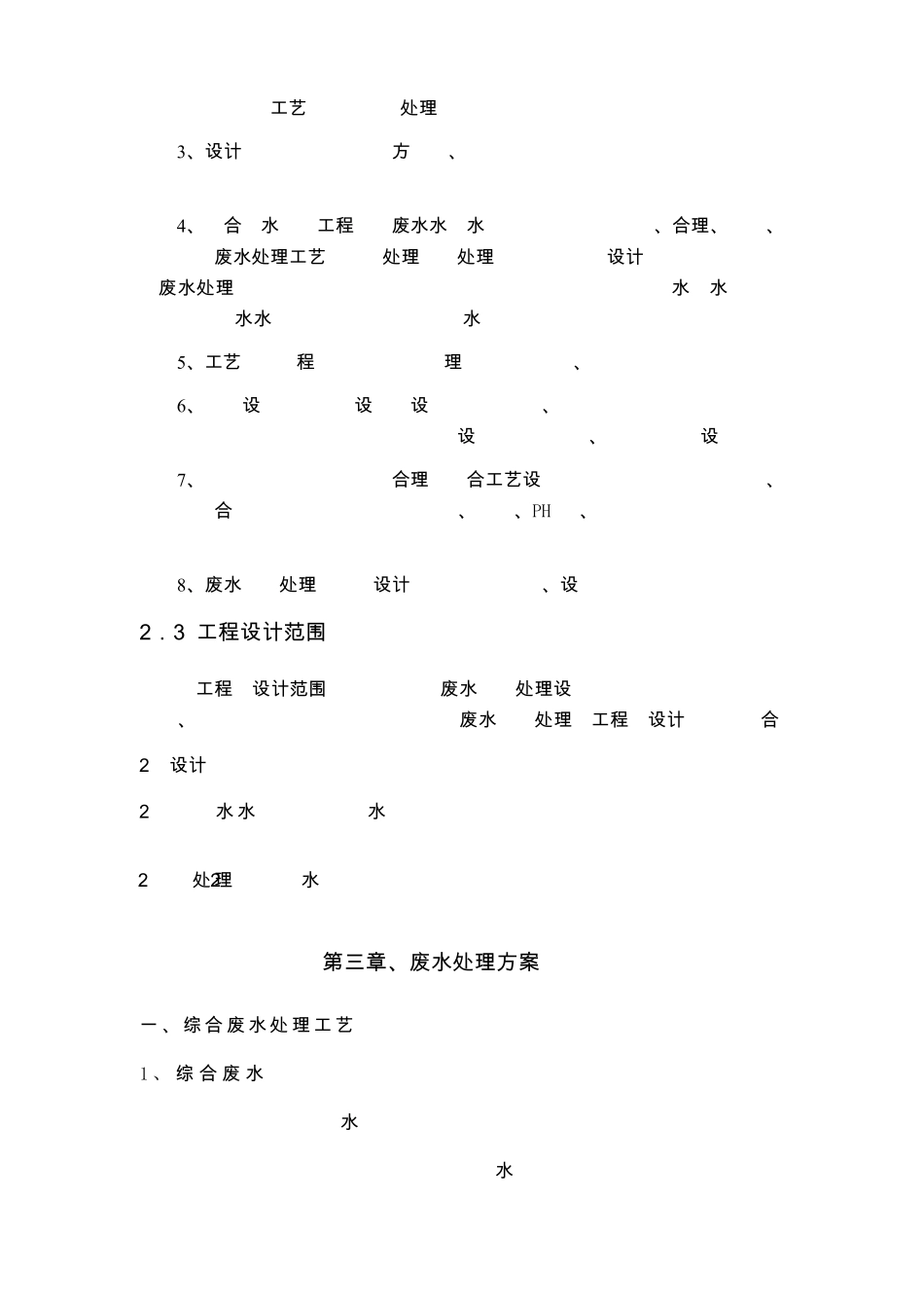 DF膜+多效蒸发处理含镍、含磷化废水方案_第3页