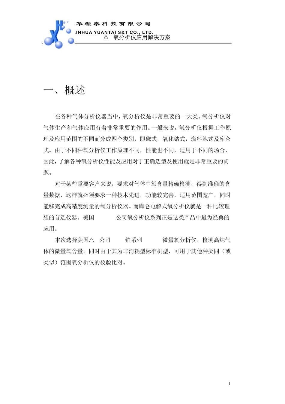 DF铂系列氧分析仪应用方案_第2页