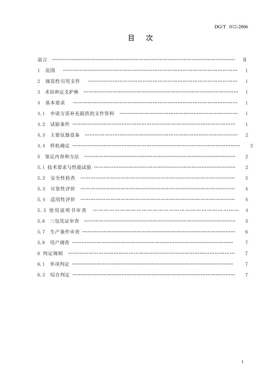 DG12手动喷雾器_第2页