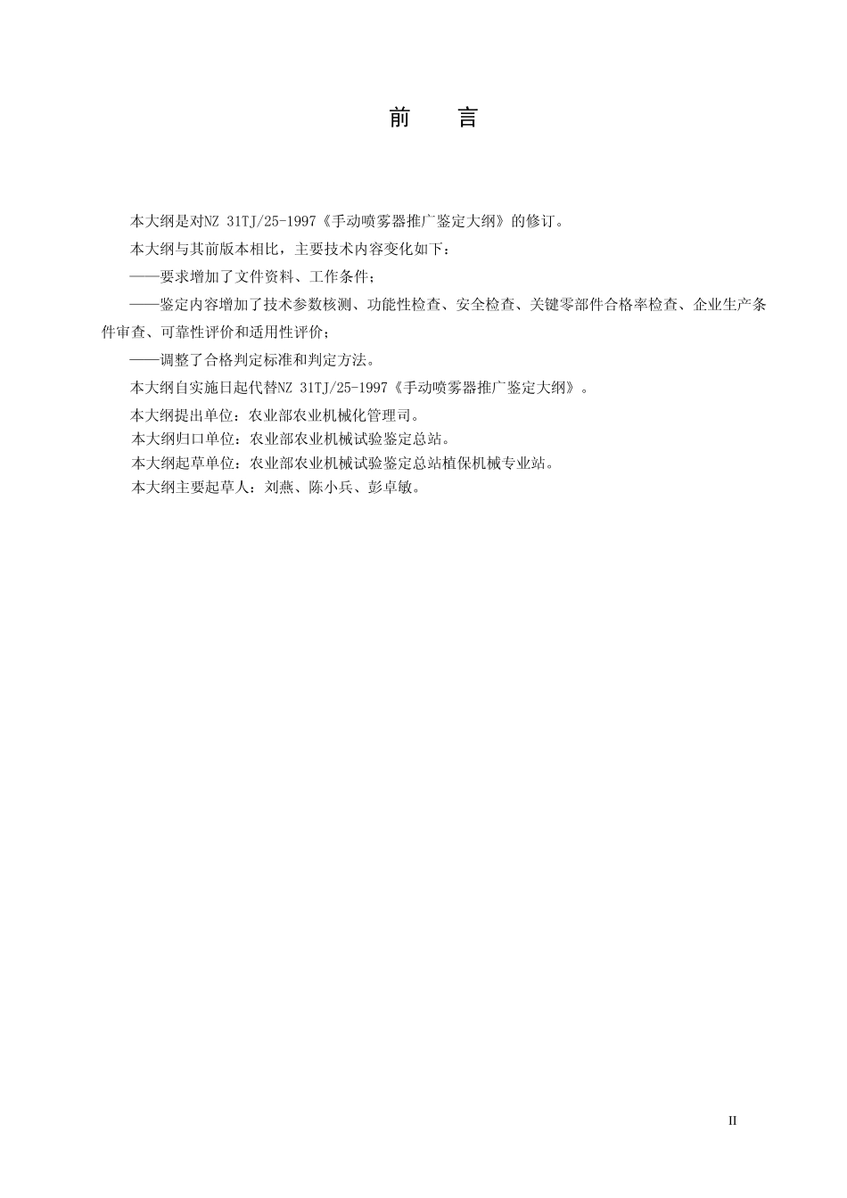 DG12手动喷雾器_第3页