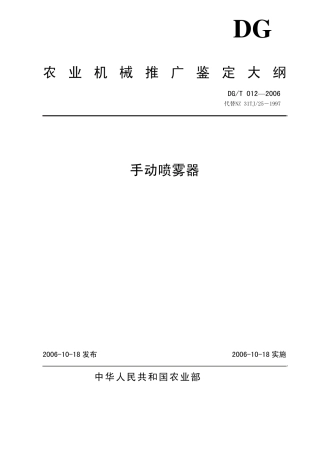 DG12手动喷雾器