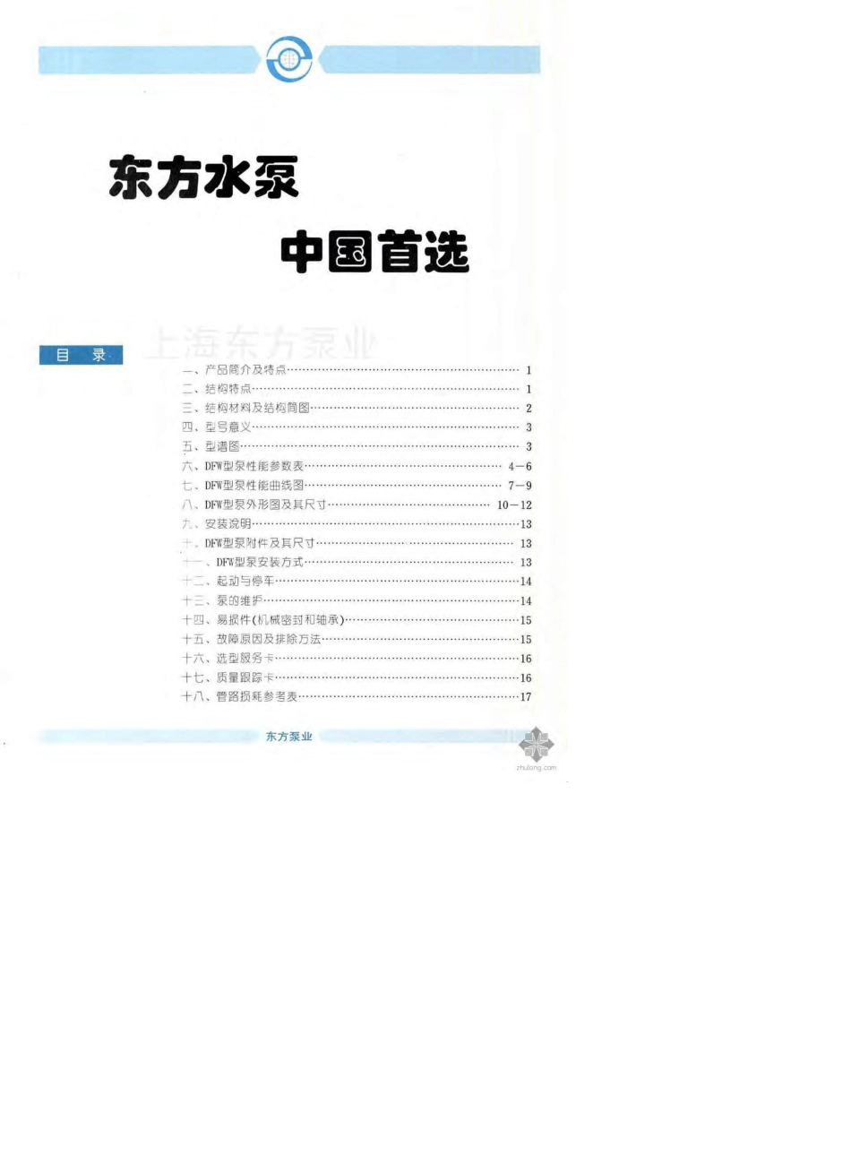 DFW卧式离心泵_第2页