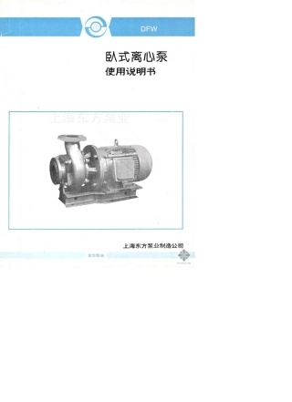 DFW卧式离心泵