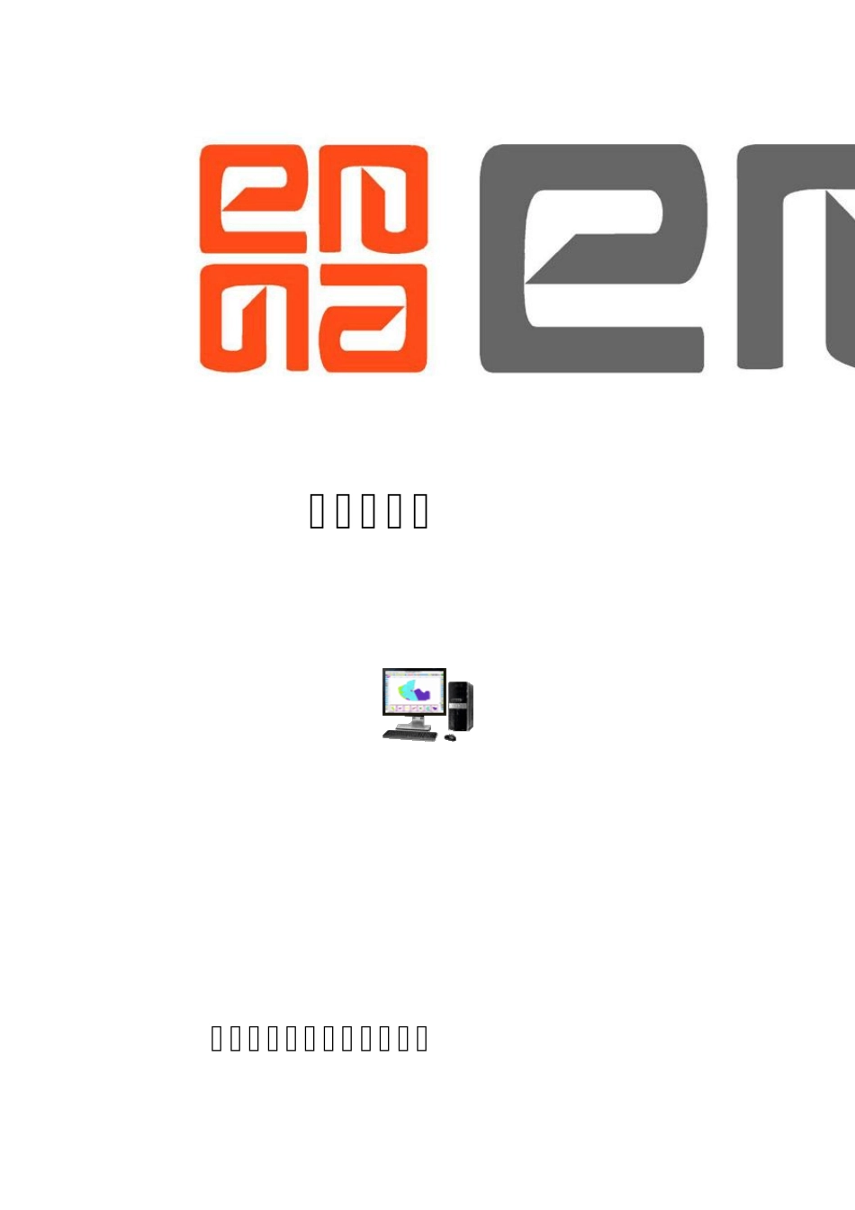 DG20082D鞋样设计及放码系统说明书_第1页