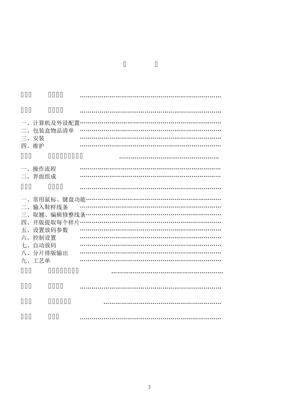 DG20082D鞋样设计及放码系统说明书_第2页