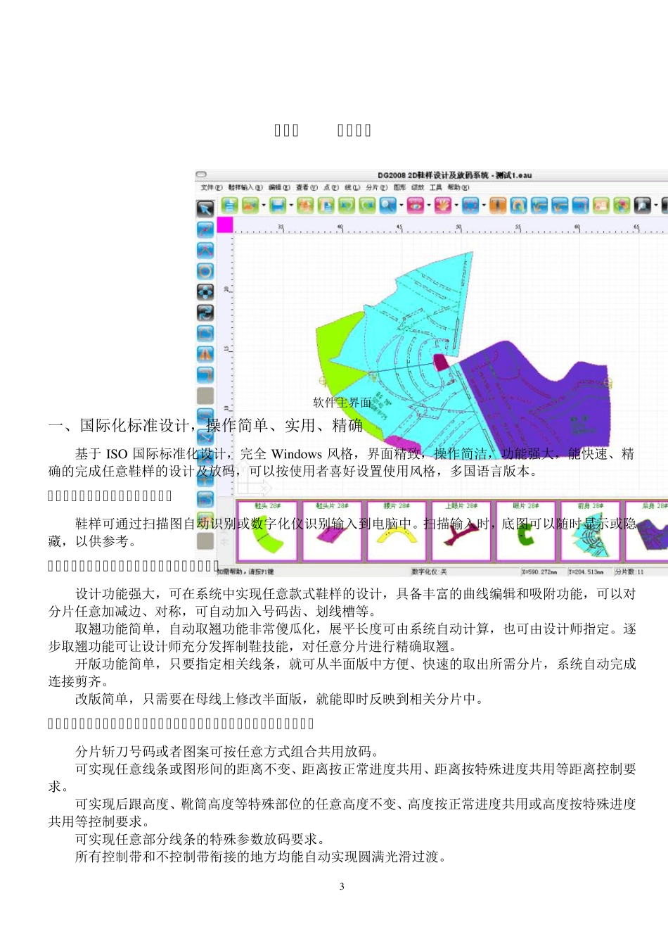 DG20082D鞋样设计及放码系统说明书_第3页