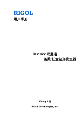DG1022信号发生器用户手册