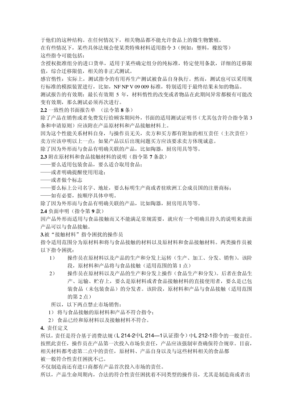 DGCCRF200464标准译本_第2页